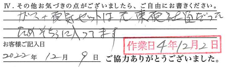 アンケート回答