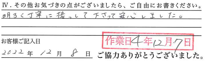アンケート回答