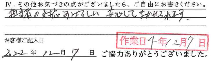アンケート回答