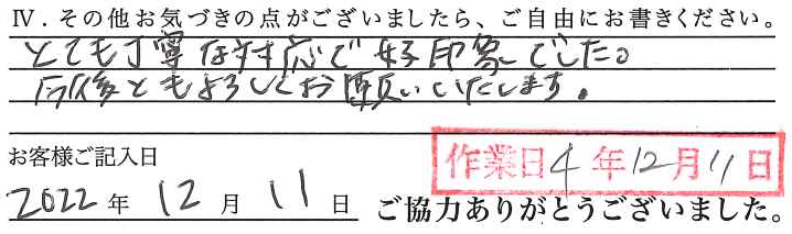 アンケート回答