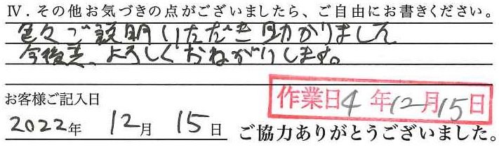 アンケート回答