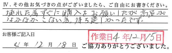 アンケート回答