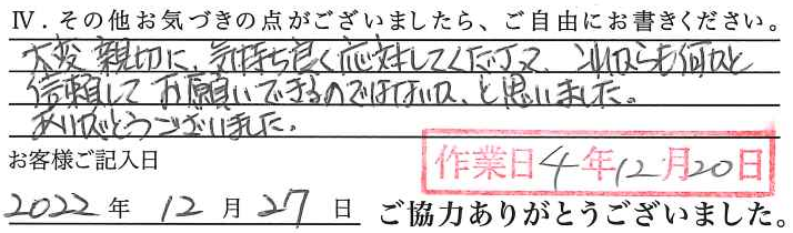 アンケート回答