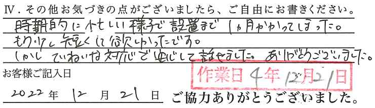 アンケート回答