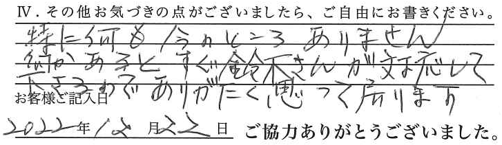 アンケート回答