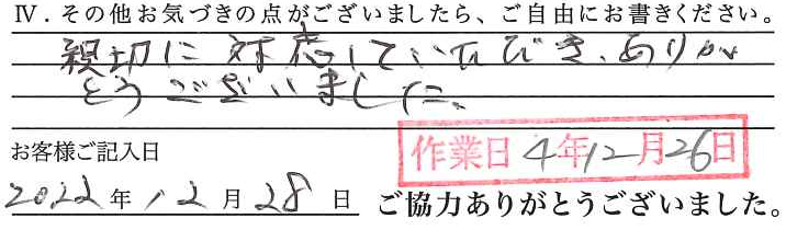 アンケート回答