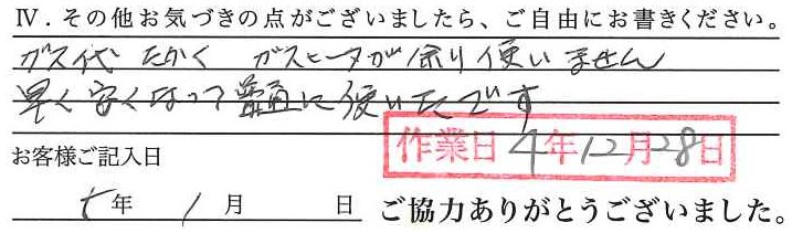 アンケート回答