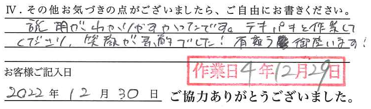 アンケート回答