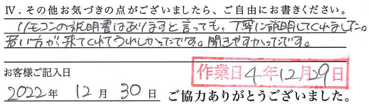 アンケート回答