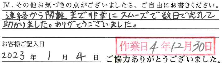 アンケート回答