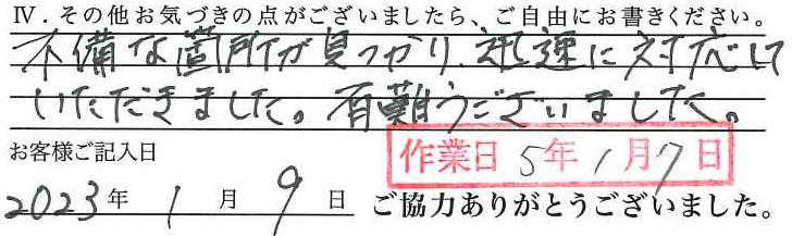 アンケート回答