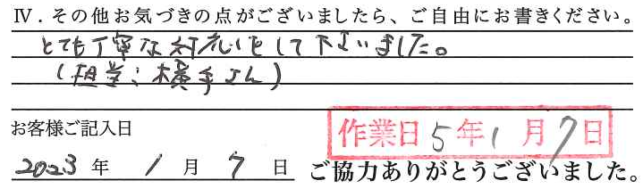 アンケート回答