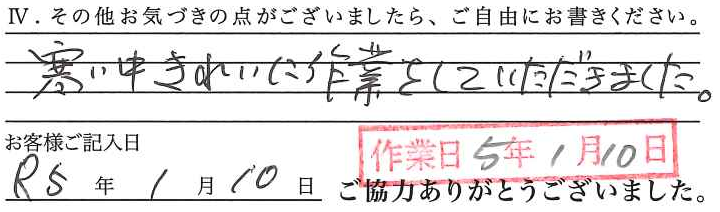 アンケート回答