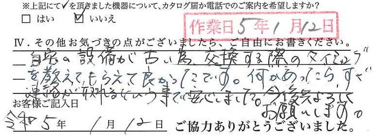 アンケート回答