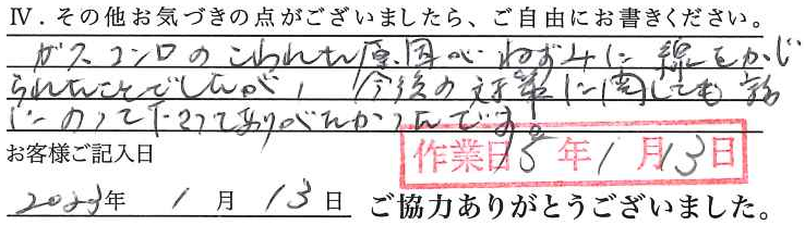 アンケート回答