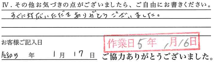 アンケート回答