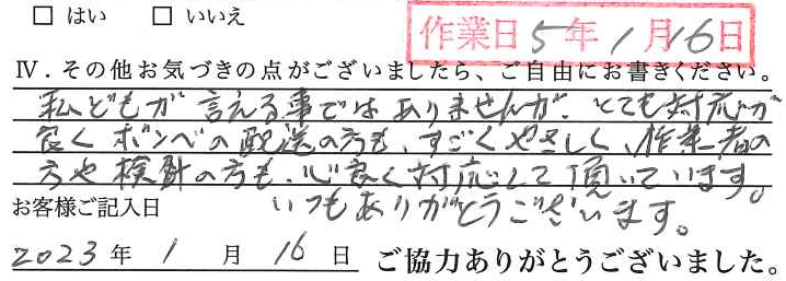 アンケート回答