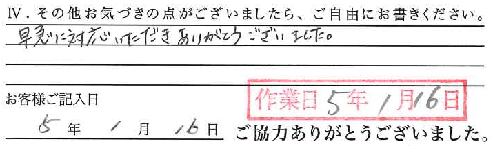 アンケート回答