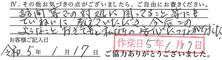 アンケート回答