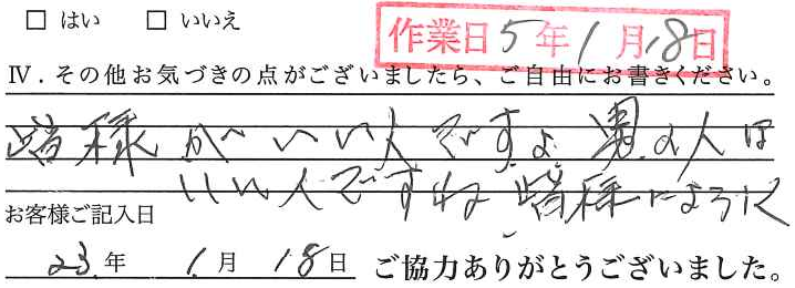 アンケート回答