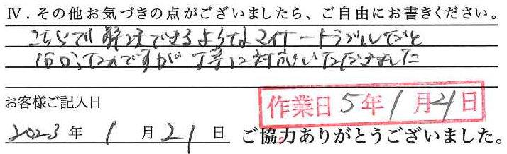 アンケート回答