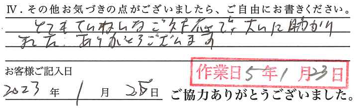アンケート回答