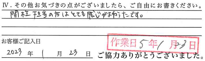 アンケート回答
