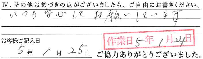 アンケート回答
