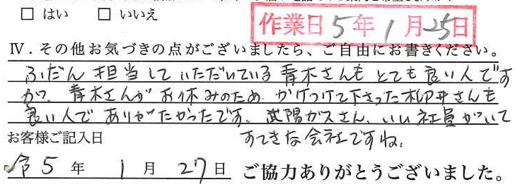 アンケート回答