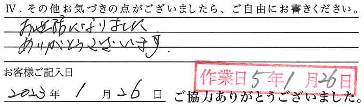 アンケート回答