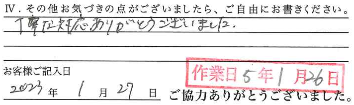 アンケート回答