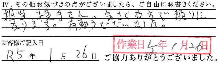 アンケート回答