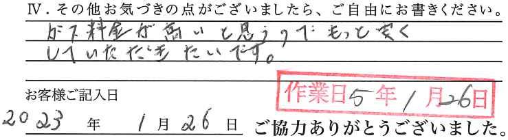 アンケート回答