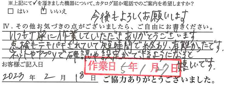 アンケート回答