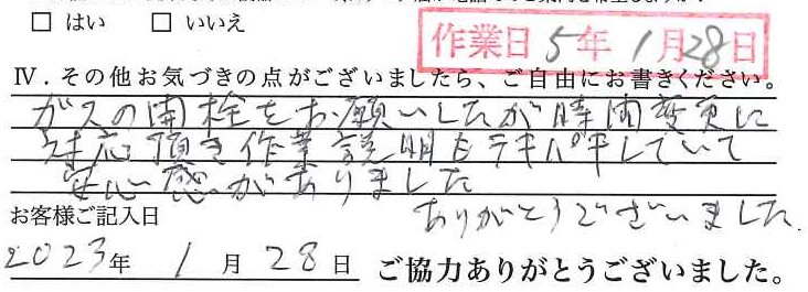 アンケート回答