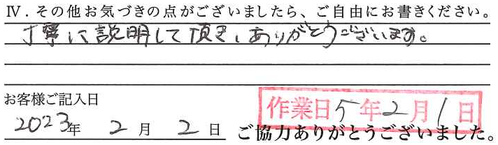 アンケート回答