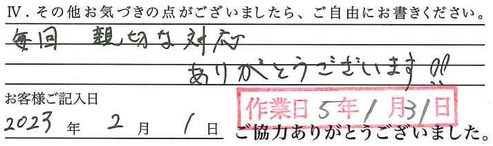 アンケート回答