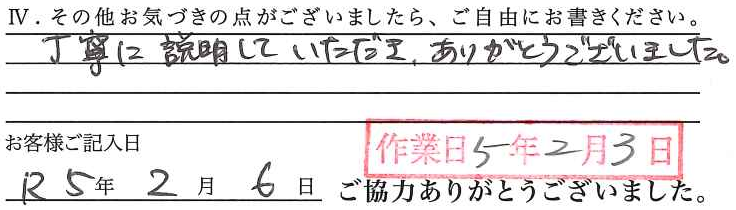アンケート回答