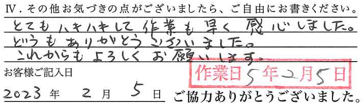 アンケート回答