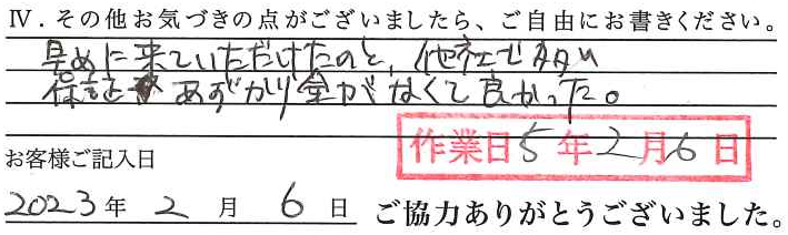 アンケート回答