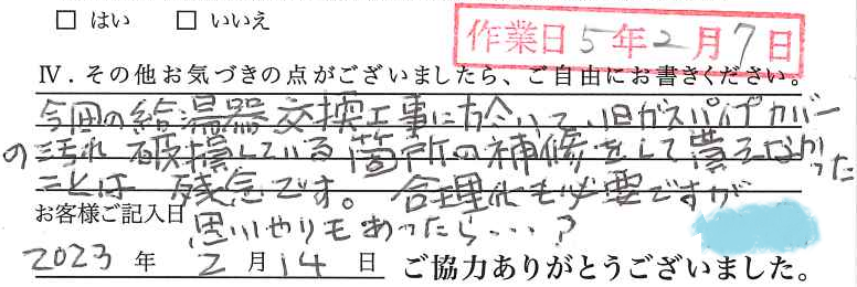 アンケート回答