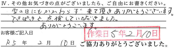 アンケート回答