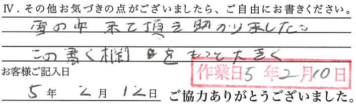 アンケート回答