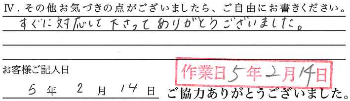 アンケート回答