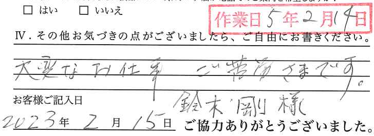 アンケート回答