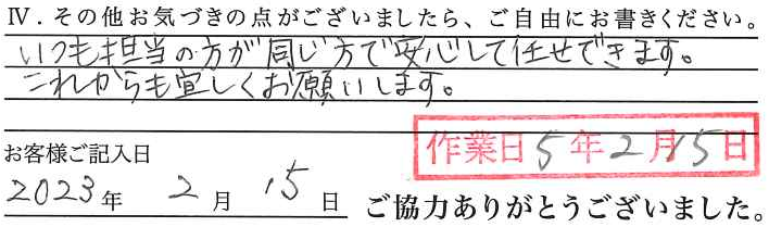 アンケート回答