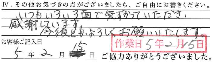 アンケート回答