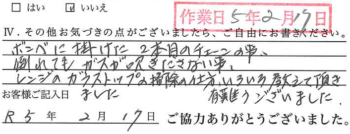 アンケート回答