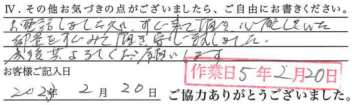 アンケート回答