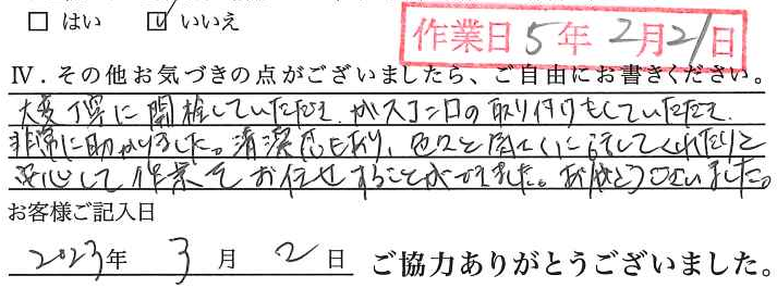 アンケート回答